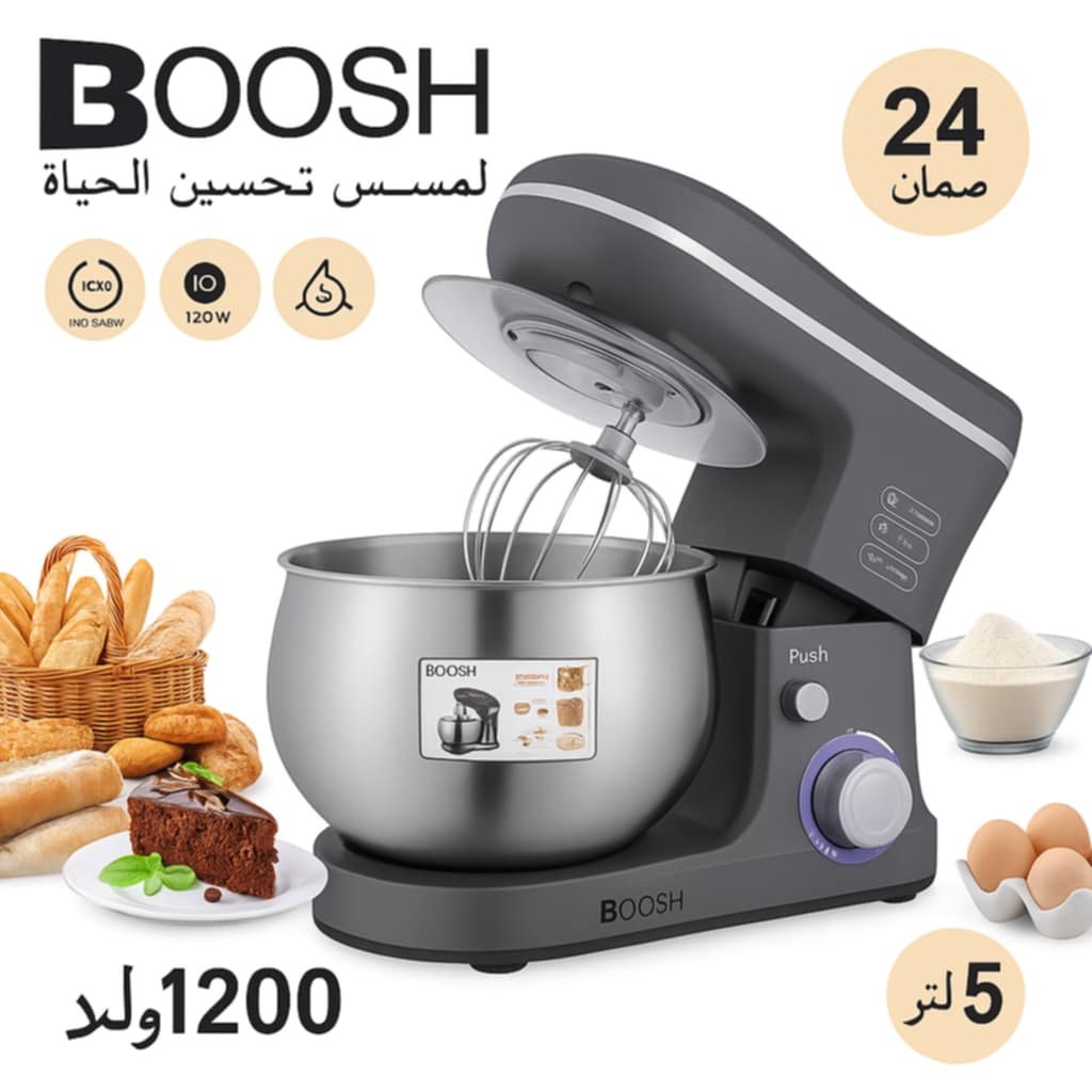 Pétrin inox 05L - 1200W - 06 Vitesses Boosh – Image 3